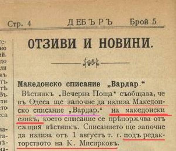 1905_Весникот 'Дебар' најава за списанието 'Вардар'