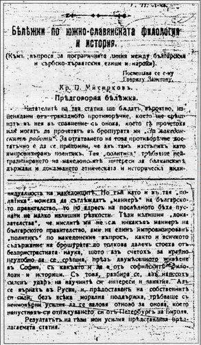 1908_Крсте П. Мисирков - 'Белешки за јужнославјанската филологија и историја'