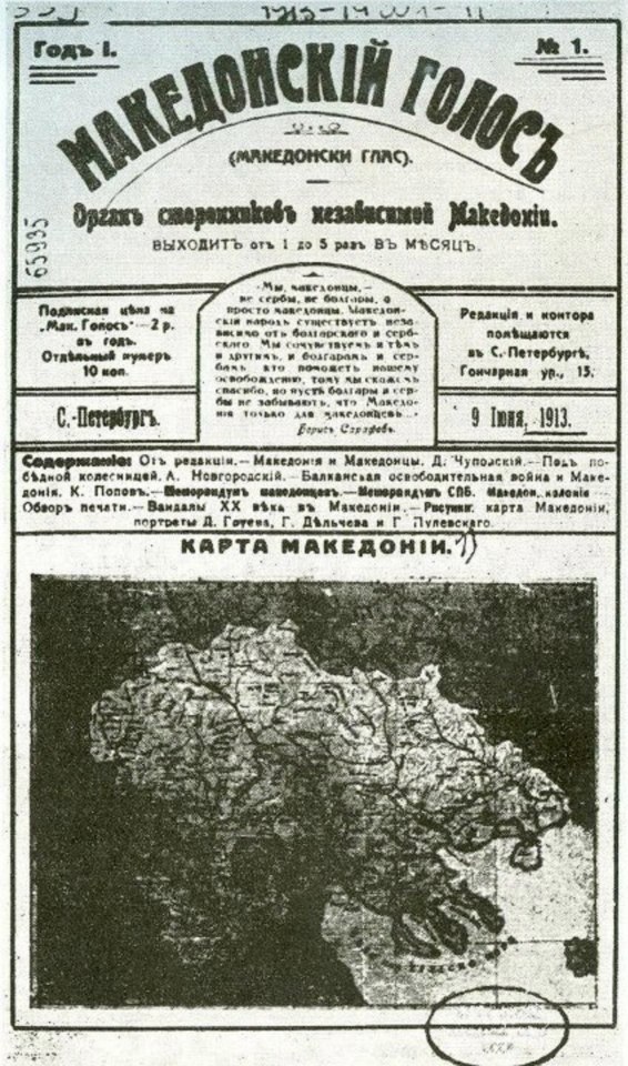 1913-1918_Списание ‘Македонски Глас’, бр. 1,2,4,6,9,10,11,…, Петроград 1913-1918_Списание 'Македонски Глас', бр. 1,2,4,6,9,10,11,..., Петроград