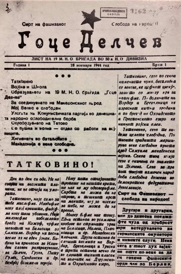1944.11.28_партизански весник 'Гоце Делчев'
