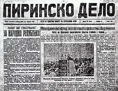 1945+_Весник 'Пиринско Дело'