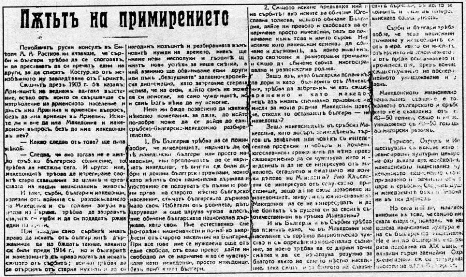 1924_Крсте П. Мисирков - списание 'Илинден'