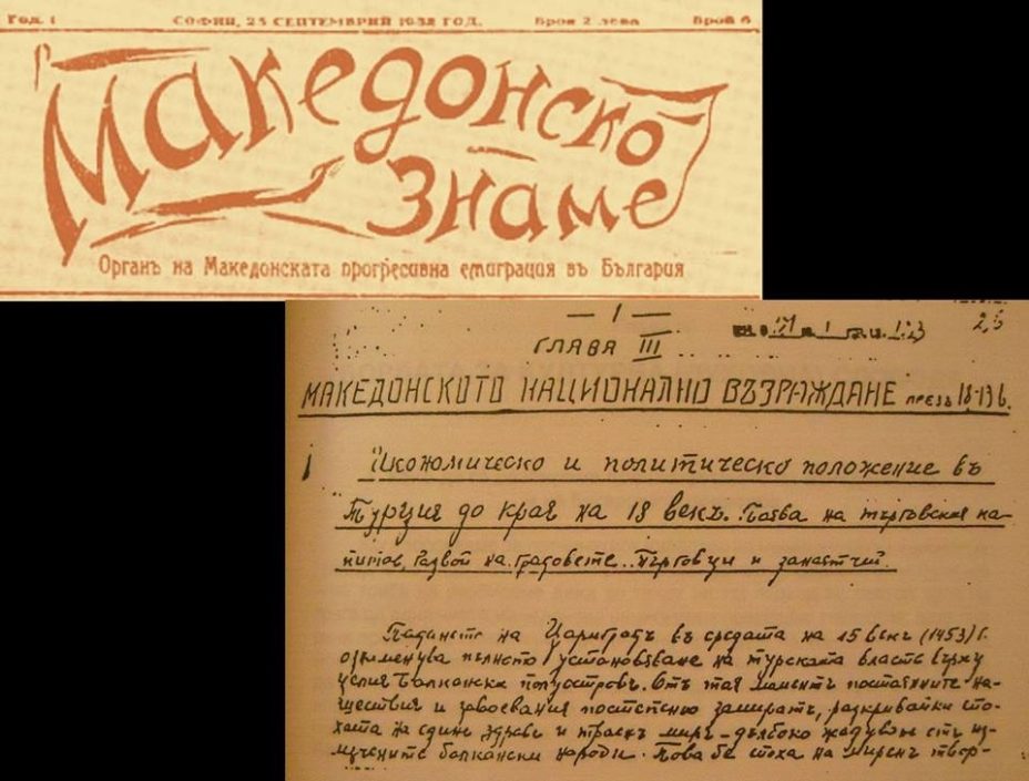 1932.06.14_Списание 'Македонско знаме' - Македонското Национално Препородување