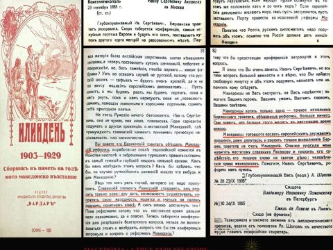 1885 « 1929_Македонското Студентско Дружество „Вардаръ“ – Илинден 1903 – 1929, Сборникъ въ паметь на големото македонско възстание, с. 80-82, София 1885 « 1929_Македонското Студентско Дружество „Вардаръ“ - Илинден 1903 - 1929, Сборникъ въ паметь на големото македонско възстание, с. 80-82, София