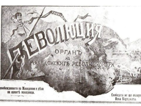 1895_’Револуција’ – орган на македонските револуционери 1895_'Револуција' - орган на македонските револуционери