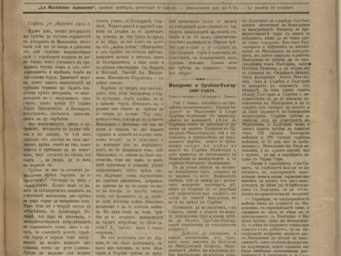 1903.08.30_Автономна Македонија, Софија 1903.08.30_Автономна Македонија, Софија