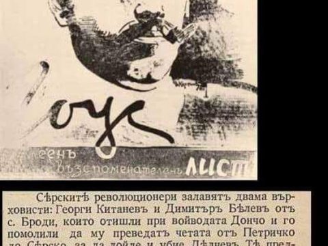 1904.08.12-1906.12.16_Весник 'Револуционерен Лист', Солун