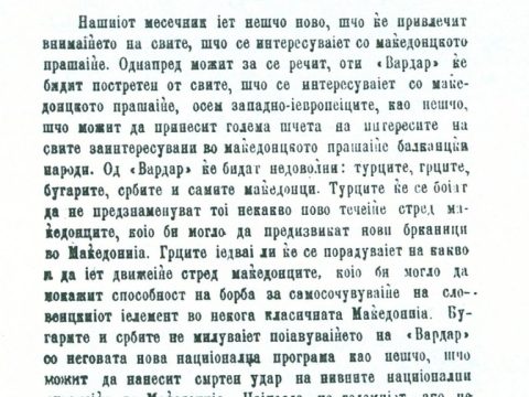 1905.09.01_Вардар списание, Наредник-издавач К.П. Мисирков