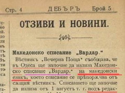 1905_Весникот 'Дебар' најава за списанието 'Вардар'
