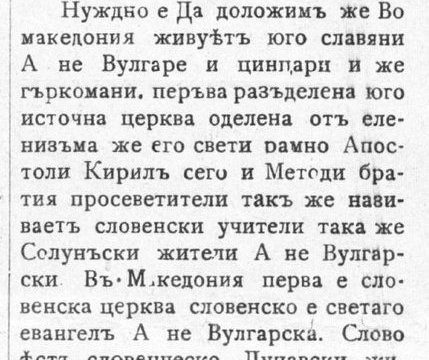 1908.08.02_Из Возраждојошта се Македонија