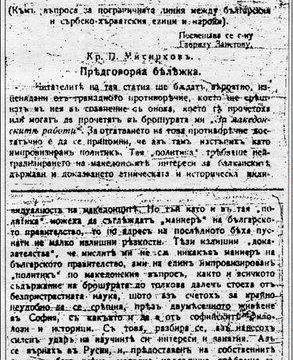 1908_Крсте П. Мисирков - 'Белешки за јужнославјанската филологија и историја'