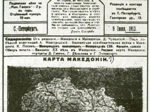 1913-1918_Списание ‘Македонски Глас’, бр. 1,2,4,6,9,10,11,…, Петроград 1913-1918_Списание 'Македонски Глас', бр. 1,2,4,6,9,10,11,..., Петроград