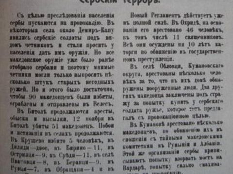 1913.12_Списание 'Македонски Глас' - Српски терор, Петроград