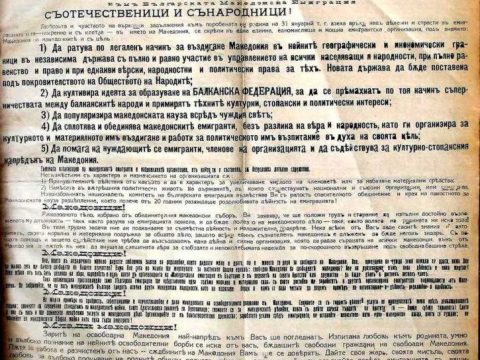 1923.08.31_Весник 'Независима Македонија' - За бегалците