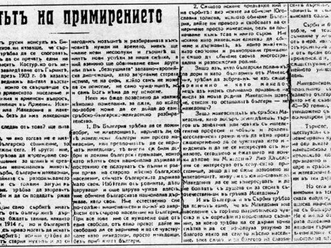 1924_Крсте П. Мисирков – списание ‘Илинден’ 1924_Крсте П. Мисирков - списание 'Илинден'