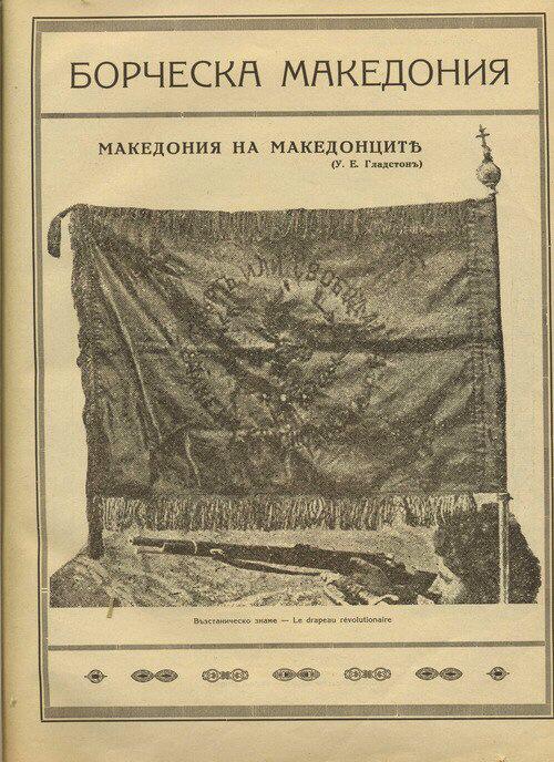 1919+_Сликовница - Борческа Македонија, Македонија на Македонците