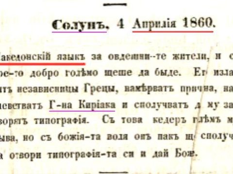 1860.04.04_Печатница на македонски јазик, Солун-01