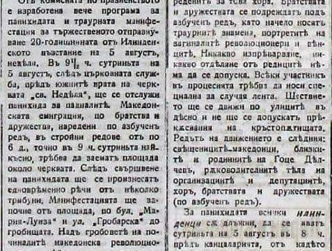 1923_Одбележување 20 годишнина на Илинденското Востание 1923_Одбележување 20 годишнина на Илинденското Востание