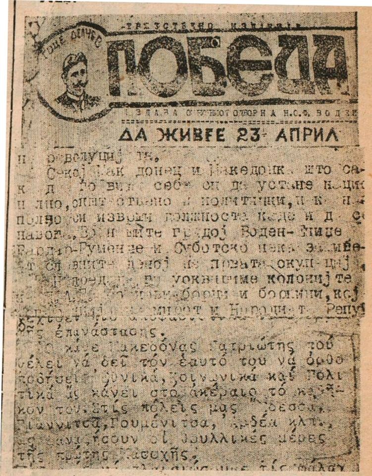 1949.04_Леток на СНОФ