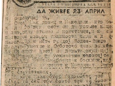 1949.04_Леток на СНОФ