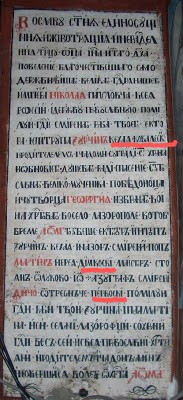 1830_Црковен натпис со македонски презимина