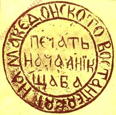 1878_Печат од Кресненското Македонско востание