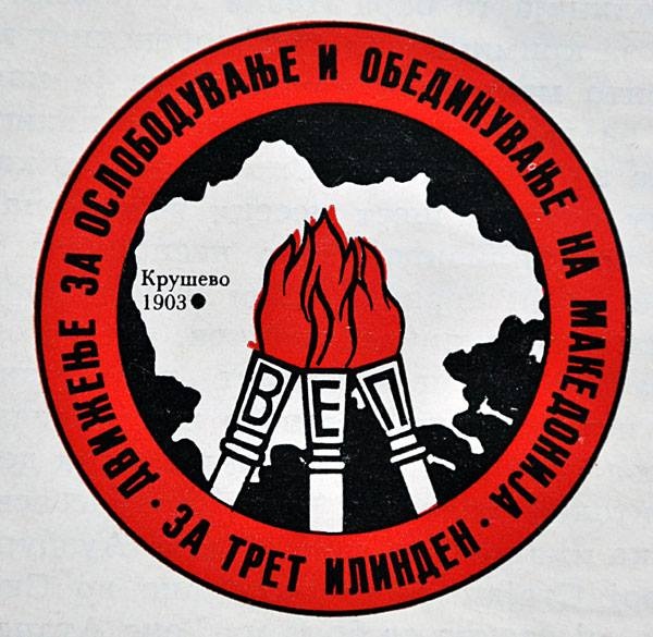 1962+_Ознака на организацијата ОКМ-ДОМ-ДООМ-МНФ од 1974