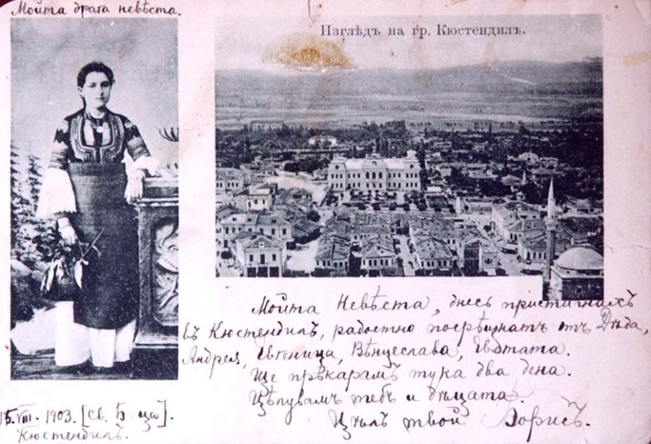 1902.08_Борис Дрангов, писмо-разгледница до својата невеста