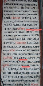 1830_Црковен натпис со македонски презимина