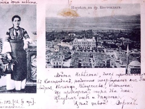 1902.08_Борис Дрангов, писмо-разгледница до својата невеста