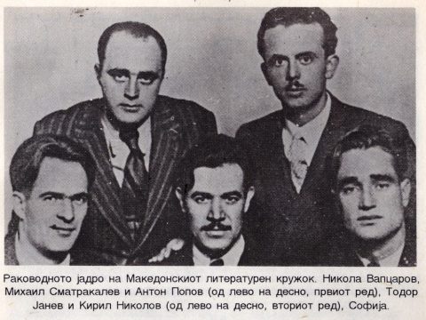1938_Македонски литературен кружок во Софија 1938_Македонски литературен кружок во Софија