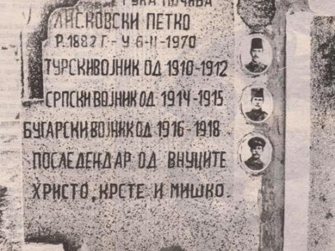 Лисковски Петко - надгробен споменик
