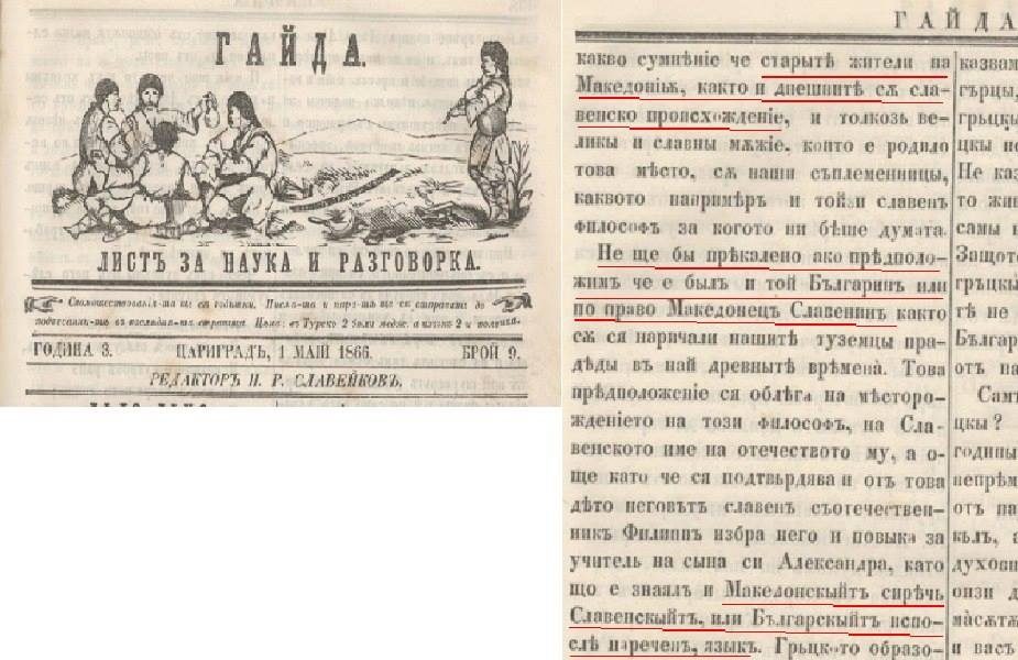 1866.05.01_Весник “Гајда”, Цариград 1866.05.01_Весник “Гајда”, Цариград