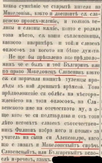 1866.05.01_Весник (П.Р. Славејков за древните Македонци како Бугари)