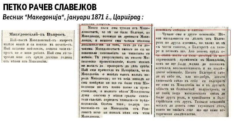 1871.01.18_Весник Македонiя, Петко Рачов Славейковъ, – ‘Македонскый-тъ Въпросъ’, г5, б3, Цареградъ 1871.01.18_Весник Македонiя, Петко Рачов Славейковъ, - 'Македонскый-тъ Въпросъ', г5, б3, Цареградъ