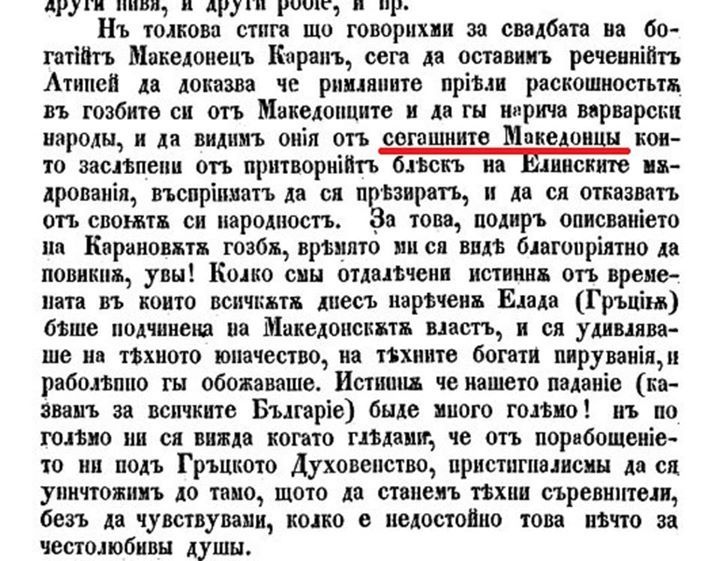 1871_Стефан Захариев - 'Македонско пирување', во Цариградско списание 'Читалиште'