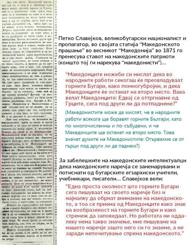 1871_Петко Славејков - весник 'Македонија'