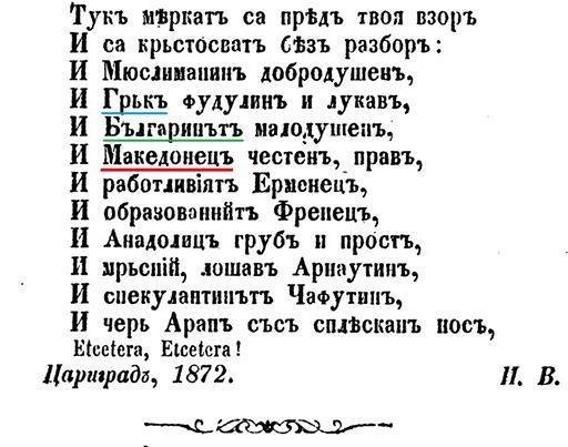 1872_Иван Вазов, бугарски поет