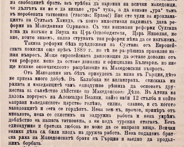 1902_Полковник Анастас Јанков – Македонците за Александар Македонски 1902_Полковник Анастас Јанков - Македонците за Александар Македонски