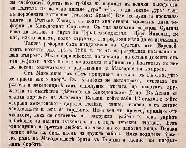 1902_Полковник Анастас Јанков - Македонците за Александар Македонски
