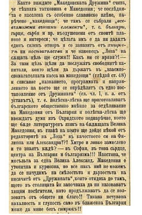 1892.04.13_весник 'Свобода' Димитар Т. Левов за 'Лозарите' (Mладата Македонска Книжовна Дружина)