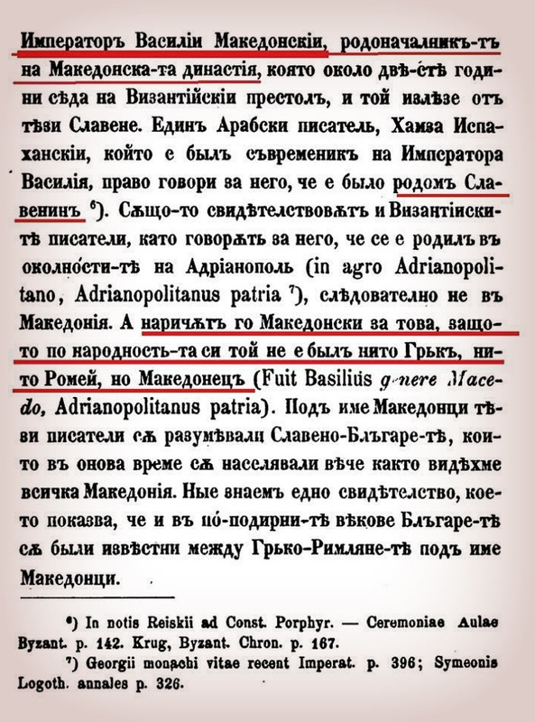 1894_Марин Дринов - 'Византијски Временик'