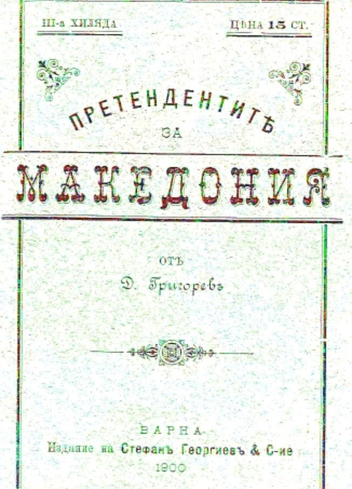 1900_Георги Бакалов - 'Претендентите за Македонија', Варна