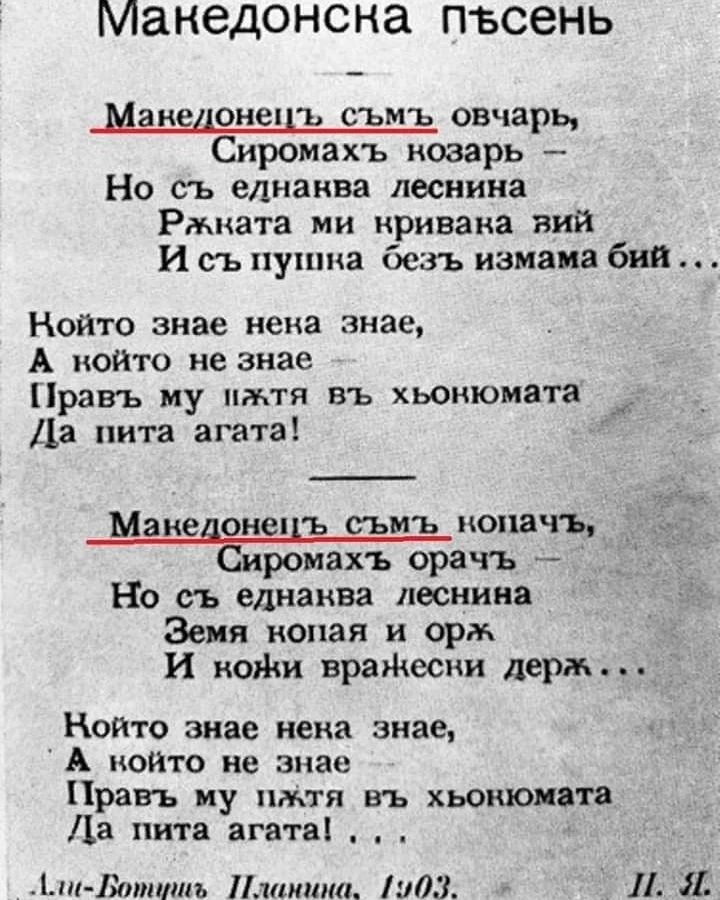 1903_Пејо Јаворов - 'Македонска Песна', Али-Ботуш планина -01