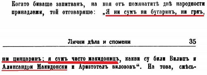1906_Стефан K. Салганџиев - 'Лични дѣла и спомени по възраждането', с. 35, Пловдив
