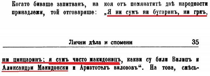1906_Стефан K. Салганџиев – ‘Лични дѣла и спомени по възраждането’, с. 35, Пловдив 1906_Стефан K. Салганџиев - 'Лични дѣла и спомени по възраждането', с. 35, Пловдив