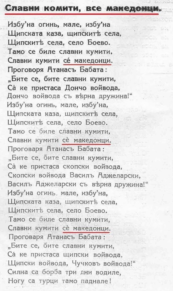 1924_Песна 'Славни комити, все Македонци'