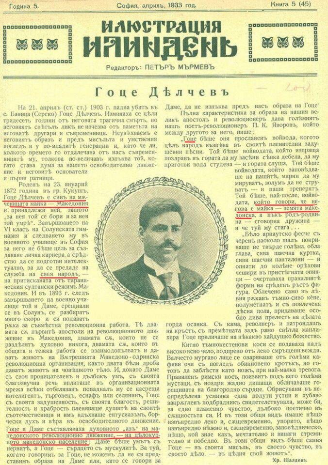 1933.04_Илустрација Илинден, год5, кн5 (за Гоце Делчев) 1933.04_Илустрација Илинден, год5, кн5 (за Гоце Делчев)