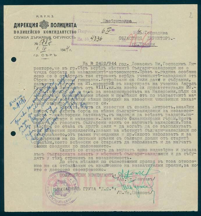 1944.04.01_Бугарска Служба на Државна Сигурност - (македонски дејства за независност), Серес