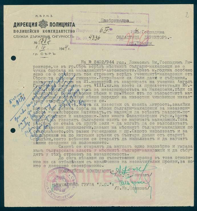 1944.04.01_Бугарска Служба на Државна Сигурност – (македонски дејства за независност), Серес 1944.04.01_Бугарска Служба на Државна Сигурност - (македонски дејства за независност), Серес